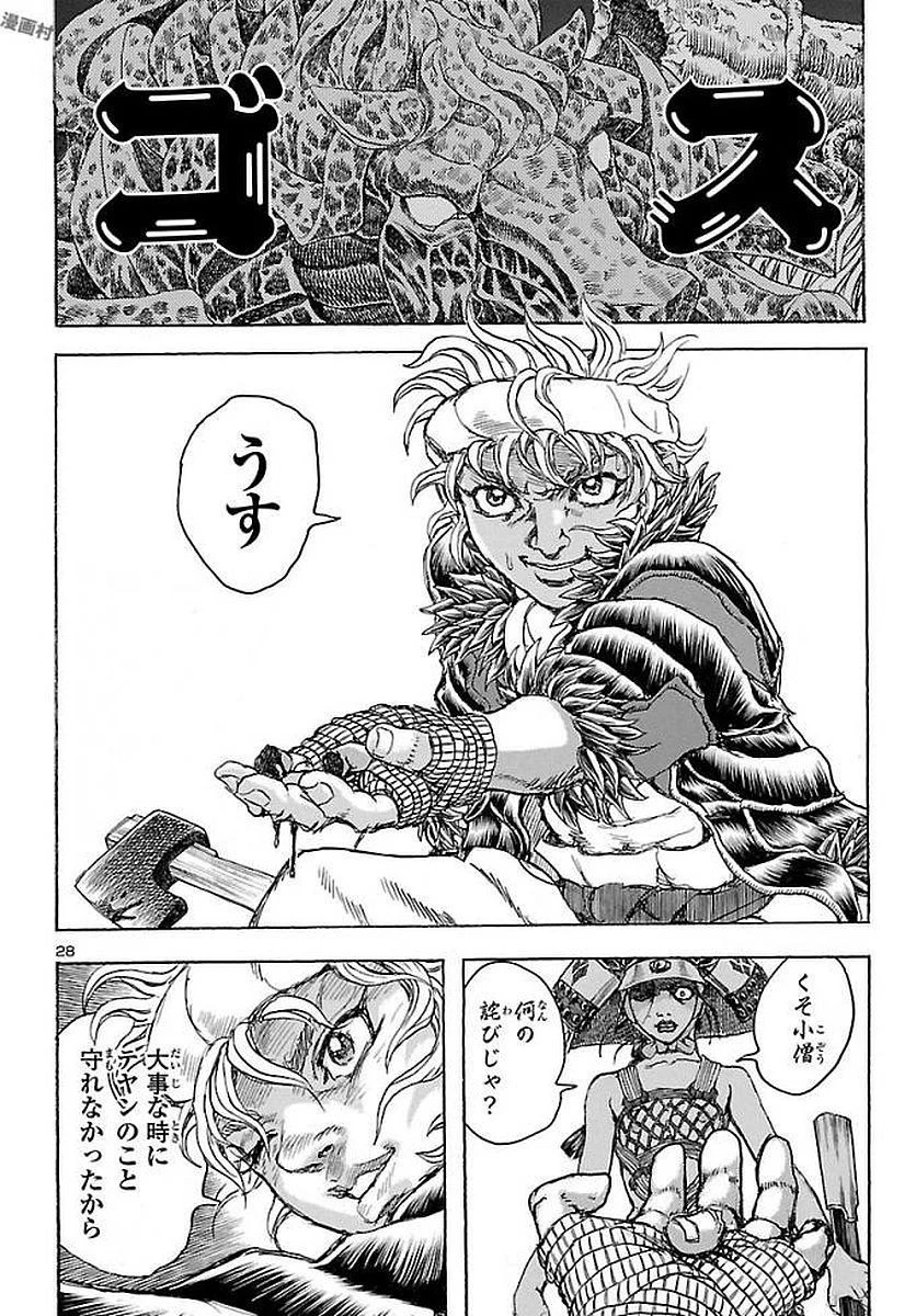 衛府の七忍 第32話 - 28