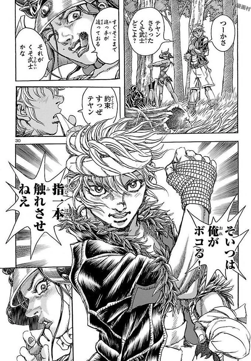 衛府の七忍 第32話 - 30