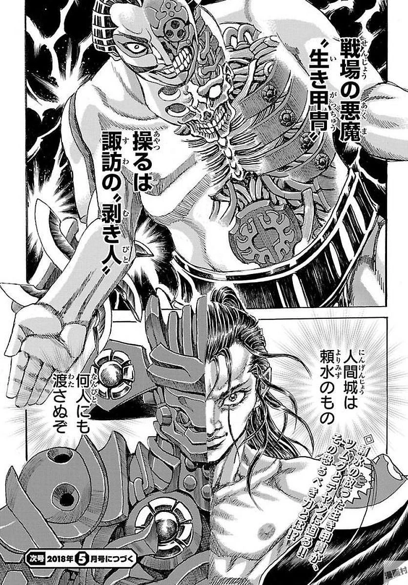 衛府の七忍 第32話 - 32