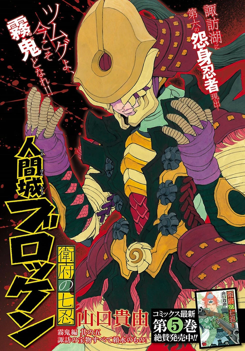 衛府の七忍 第33話 - 1