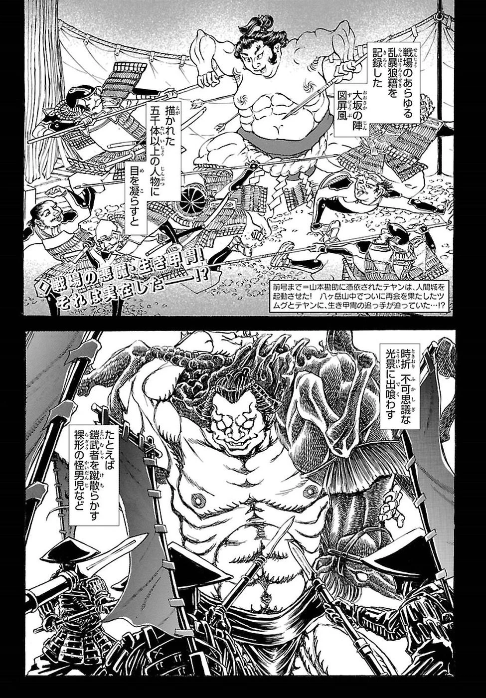 衛府の七忍 第33話 - 2