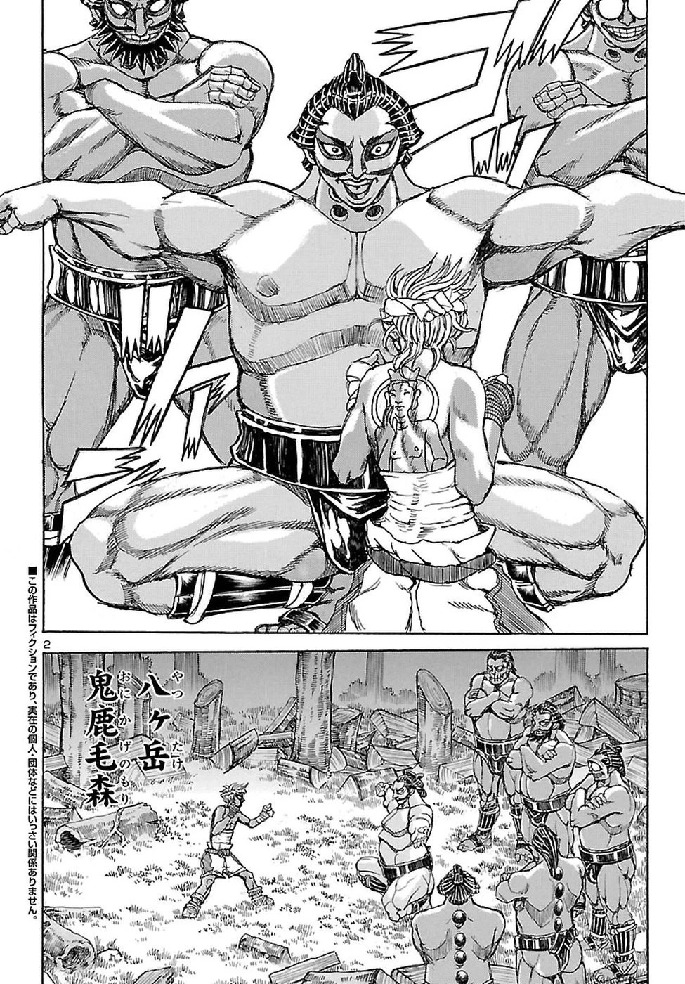 衛府の七忍 第33話 - 3