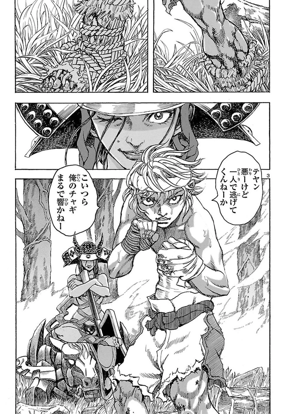 衛府の七忍 第33話 - 4