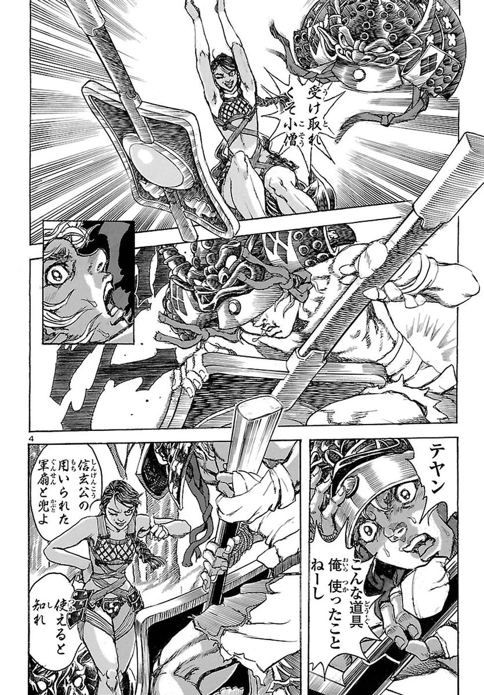 衛府の七忍 第33話 - 5