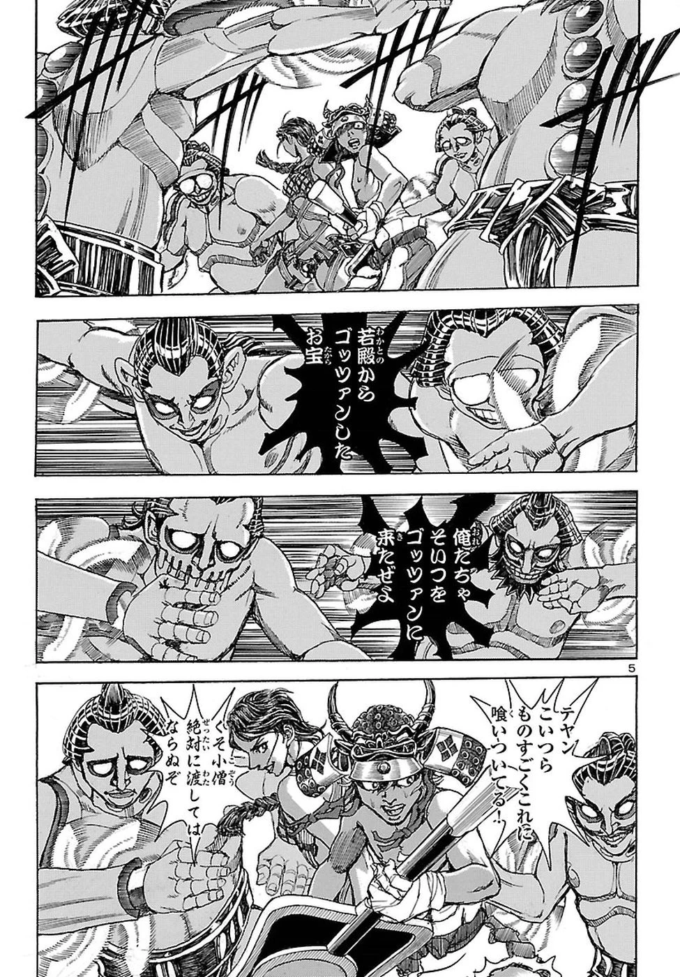 衛府の七忍 第33話 - 6