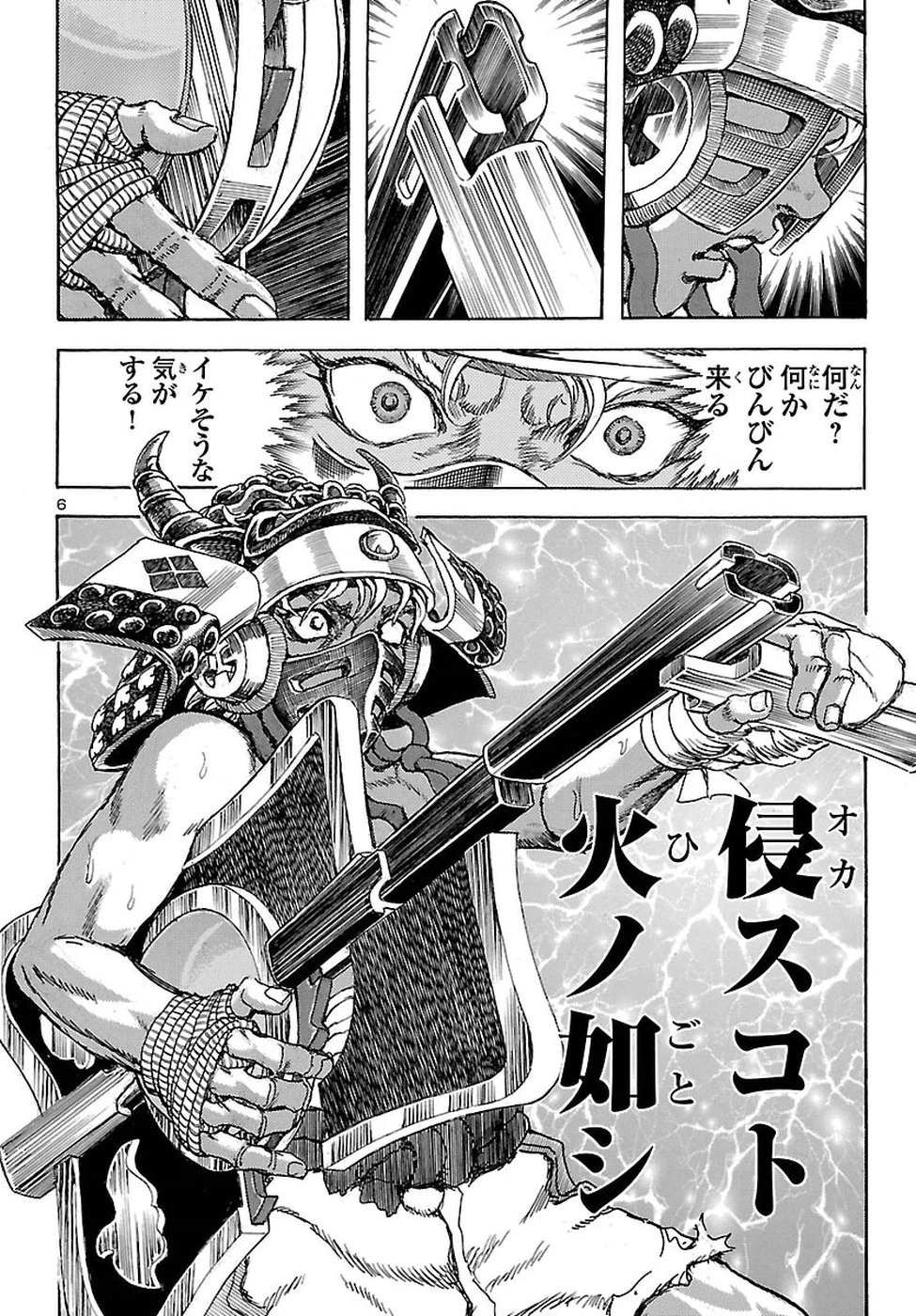 衛府の七忍 第33話 - 7