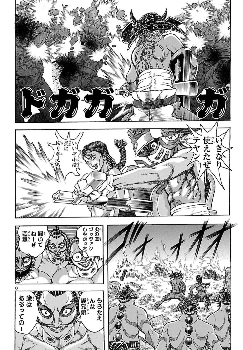 衛府の七忍 第33話 - 9