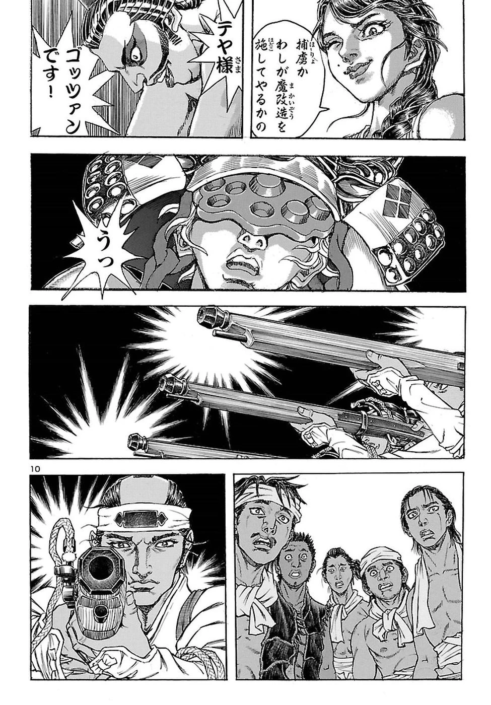 衛府の七忍 第33話 - 11