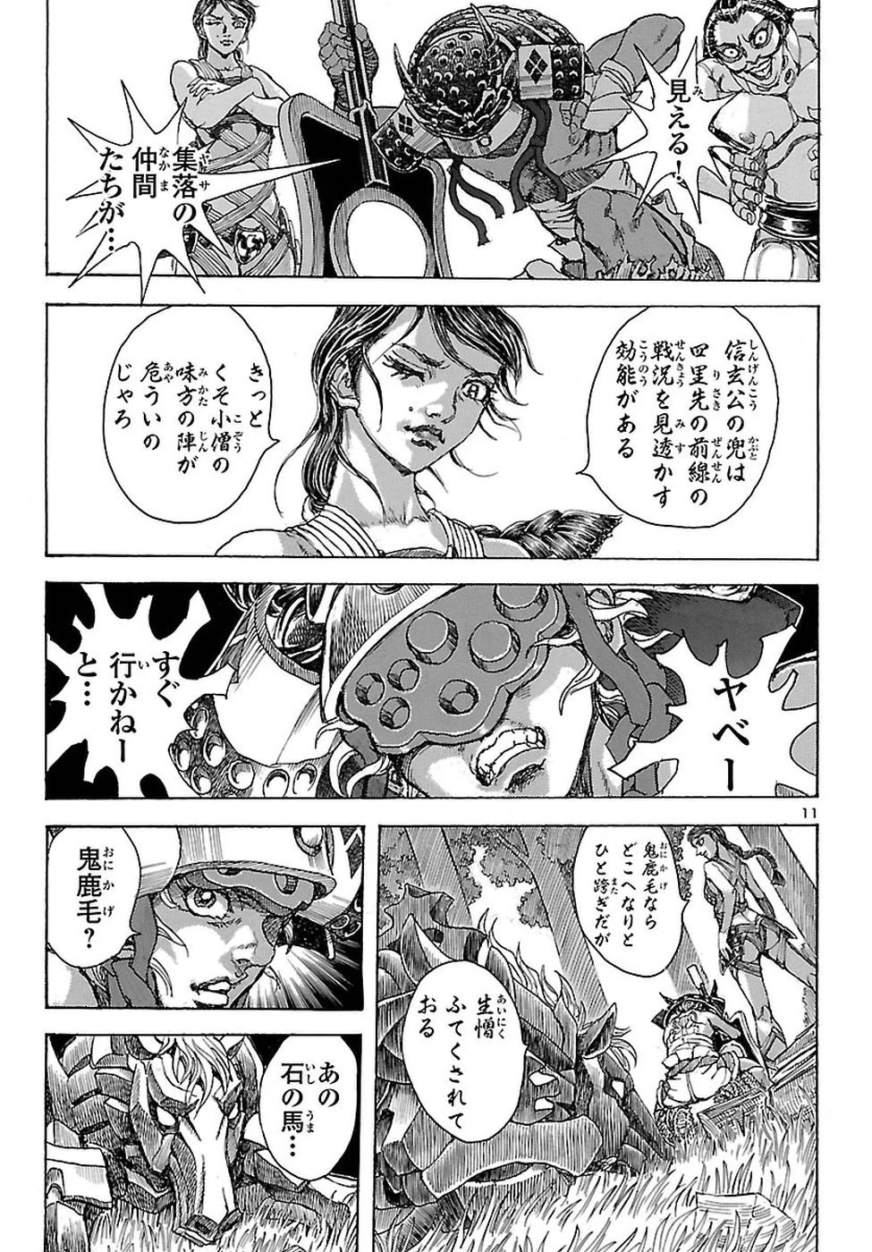 衛府の七忍 第33話 - 12