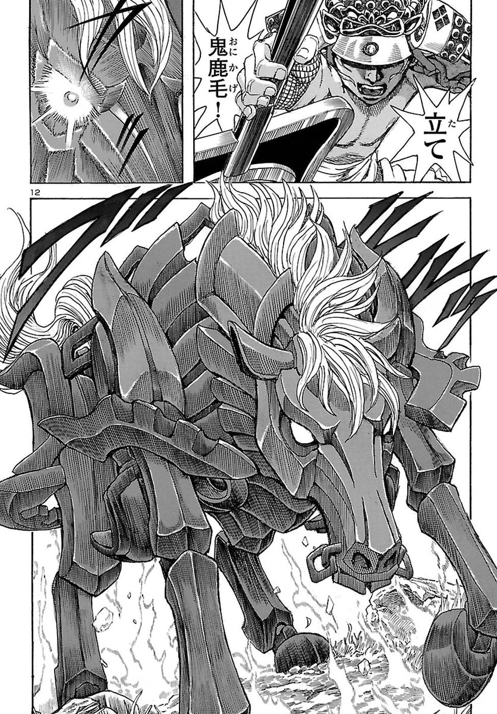 衛府の七忍 第33話 - 13