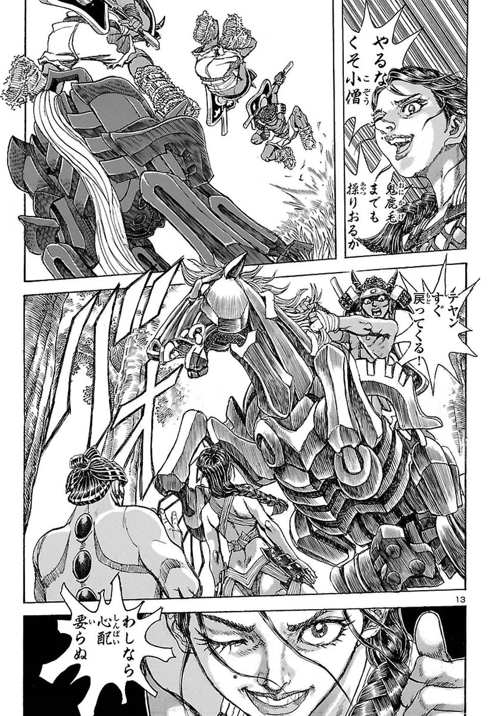 衛府の七忍 第33話 - 14