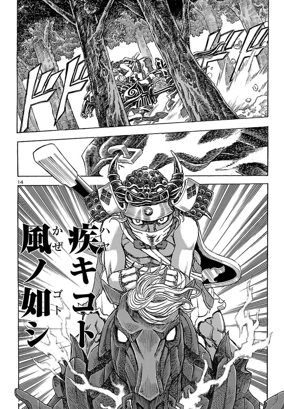 衛府の七忍 第33話 - 15