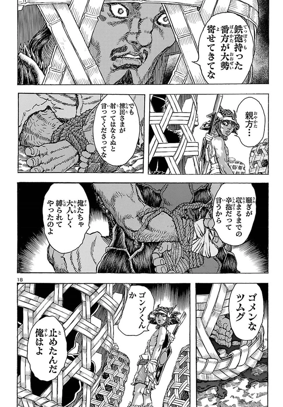 衛府の七忍 第33話 - 19