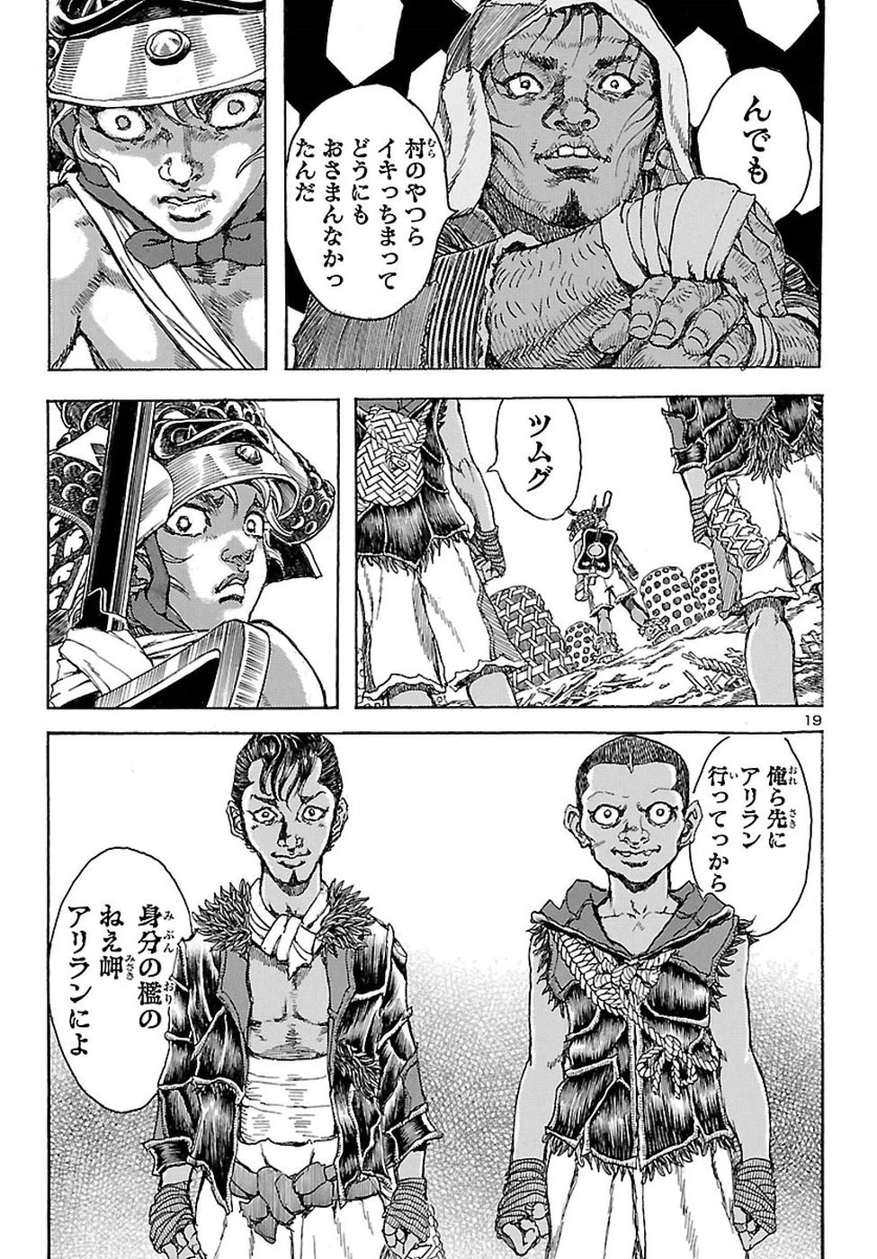 衛府の七忍 第33話 - 20