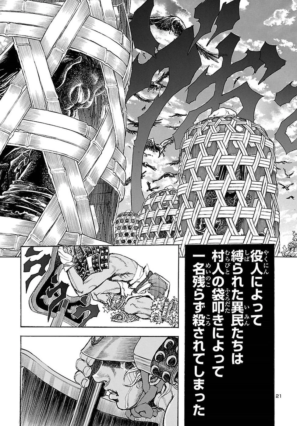 衛府の七忍 第33話 - 22