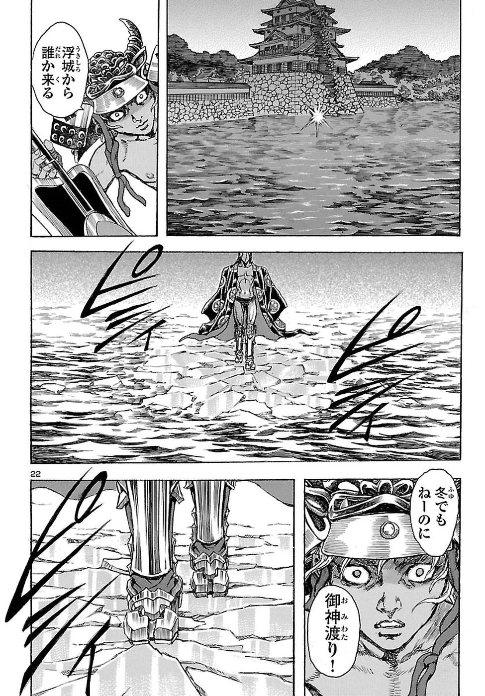 衛府の七忍 第33話 - 23