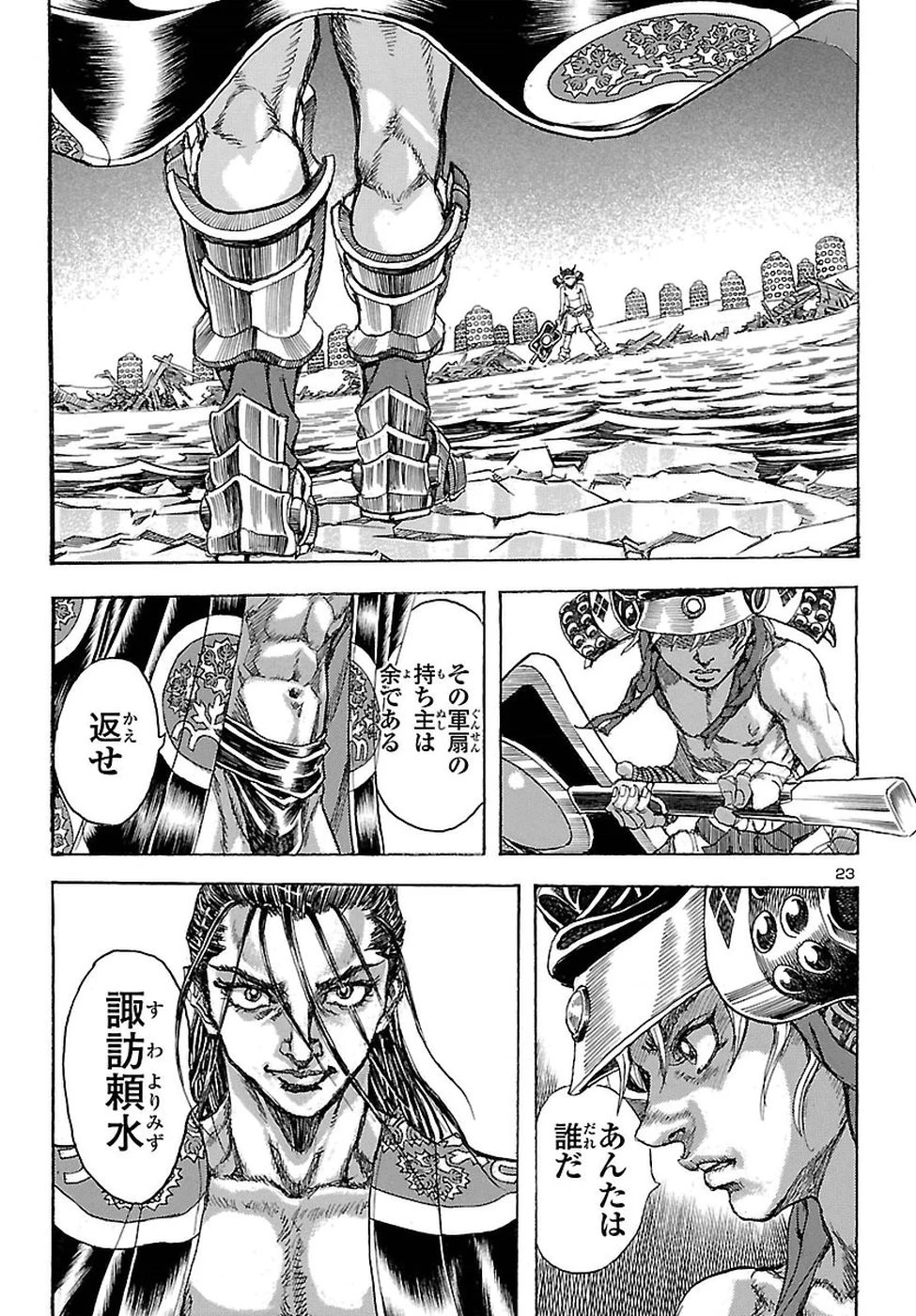 衛府の七忍 第33話 - 24