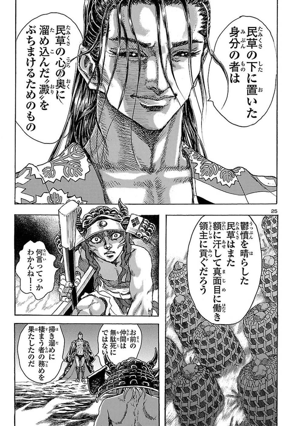 衛府の七忍 第33話 - 26