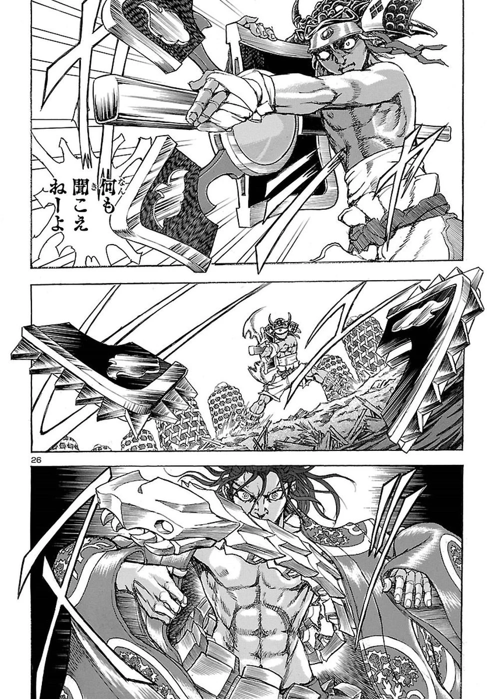 衛府の七忍 第33話 - 27