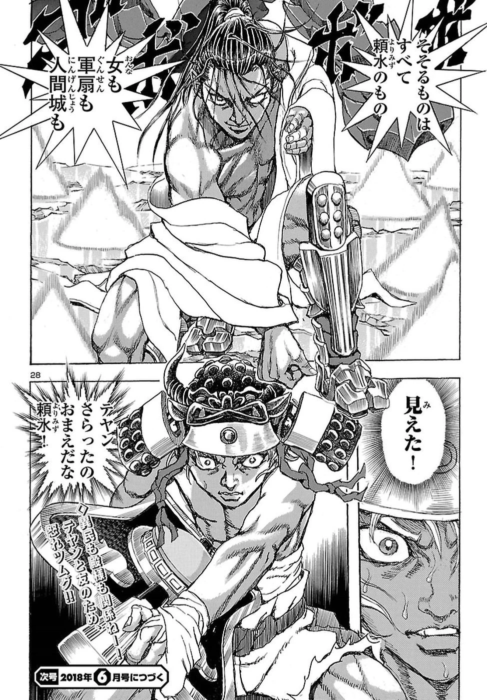 衛府の七忍 第33話 - 29