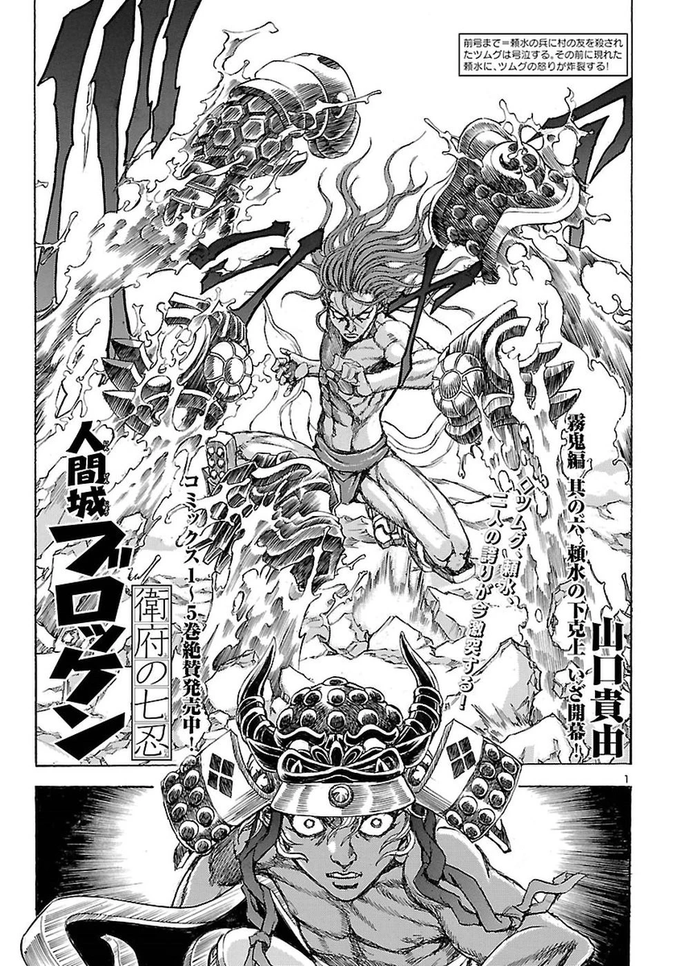 衛府の七忍 第34話 - 1