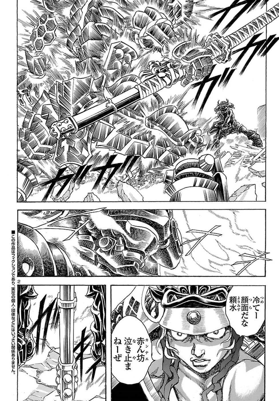 衛府の七忍 第34話 - 2