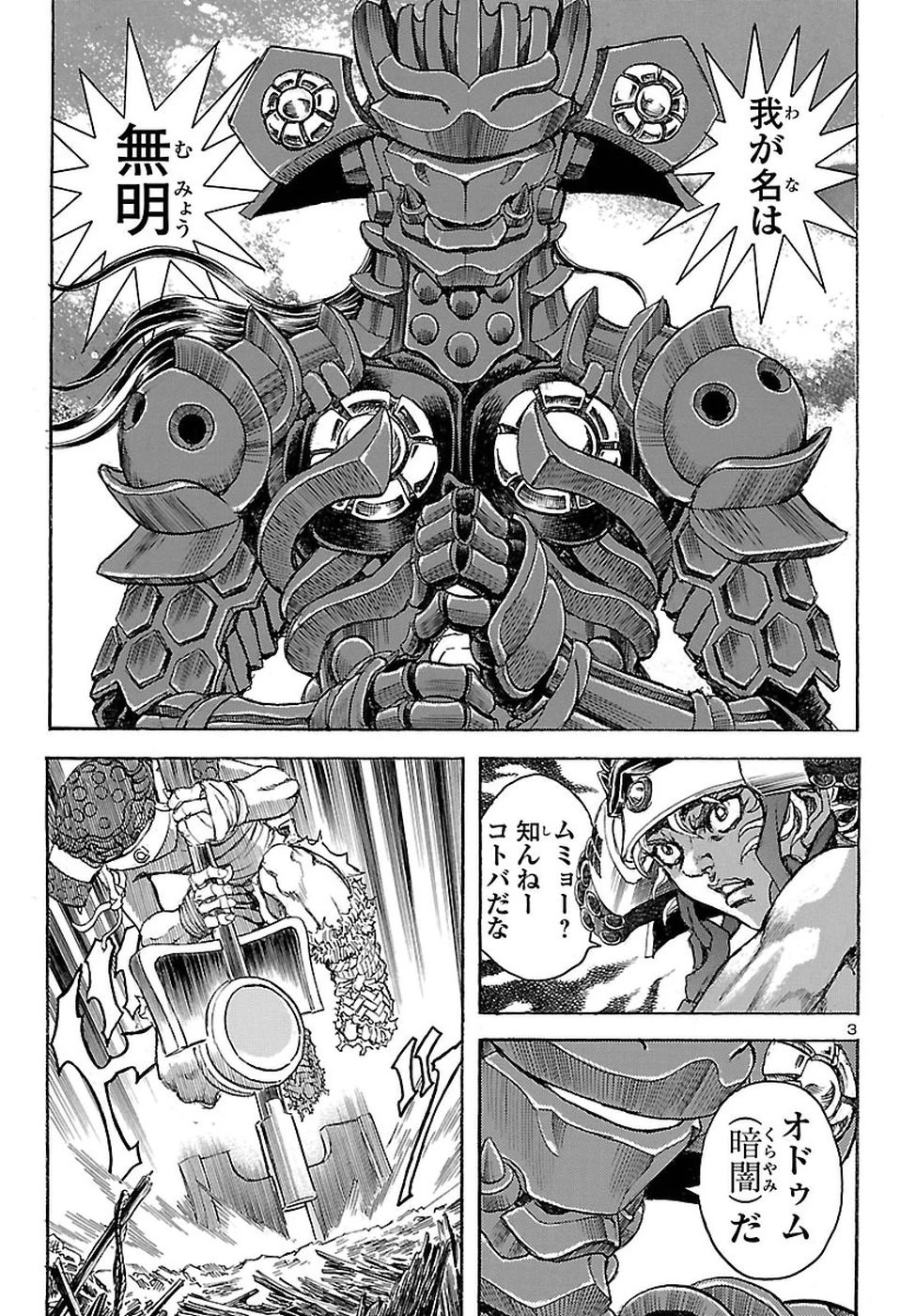 衛府の七忍 第34話 - 3