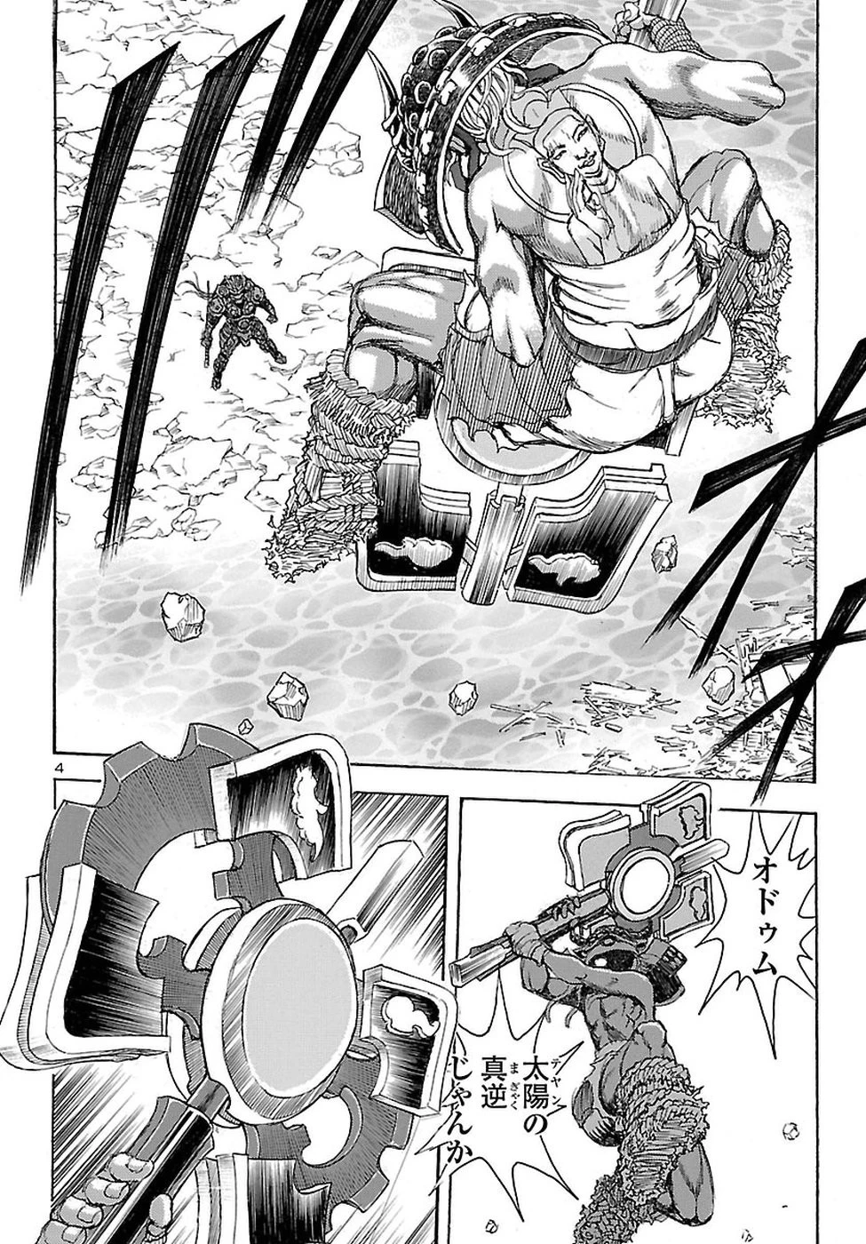 衛府の七忍 第34話 - 4