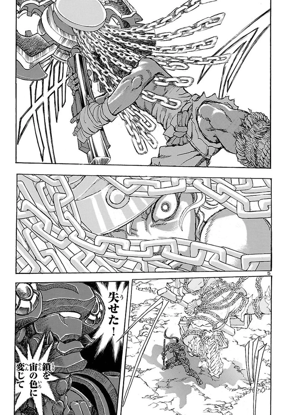 衛府の七忍 第34話 - 5