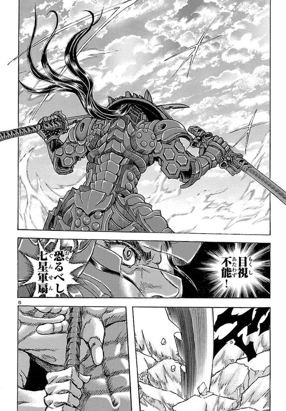 衛府の七忍 第34話 - 6