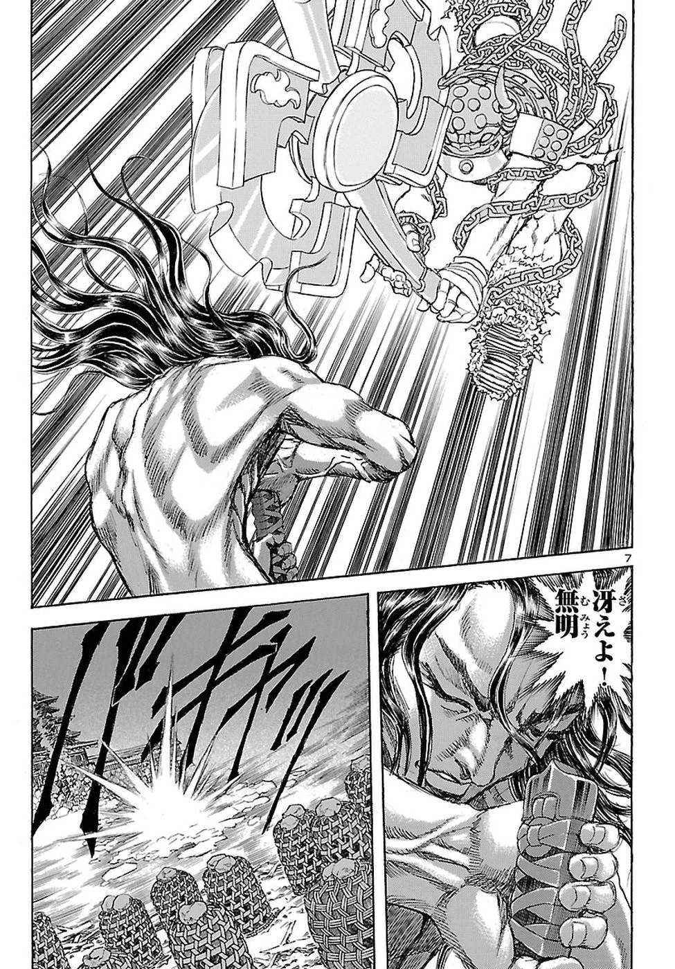 衛府の七忍 第34話 - 7