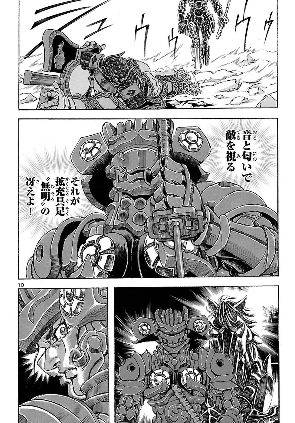 衛府の七忍 第34話 - 10