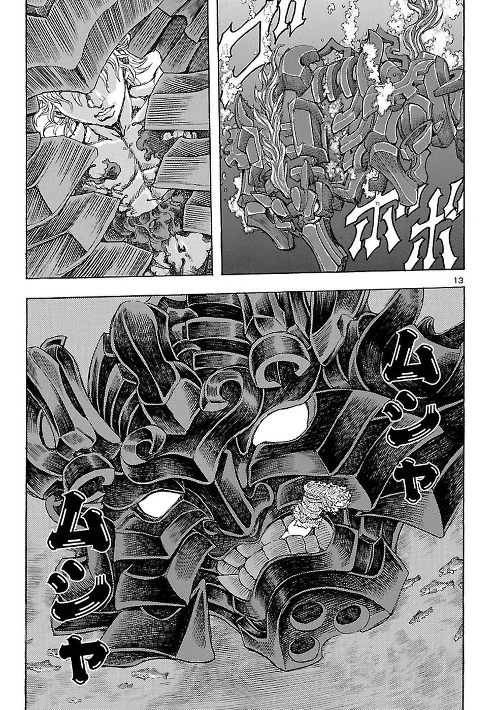 衛府の七忍 第34話 - 13