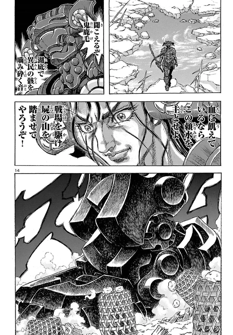 衛府の七忍 第34話 - 14