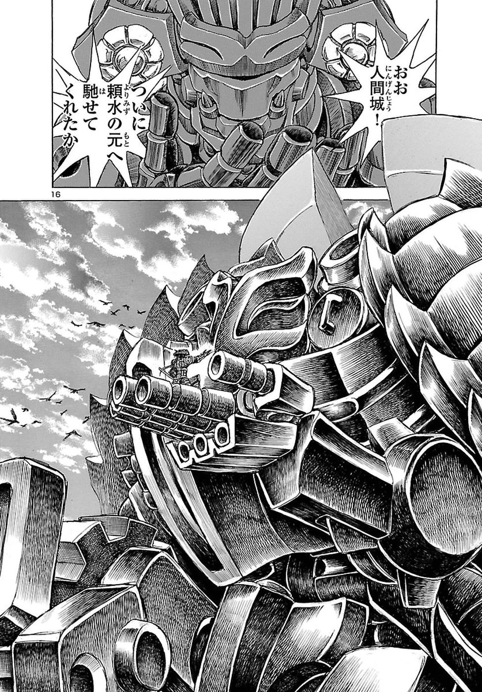 衛府の七忍 第34話 - 16