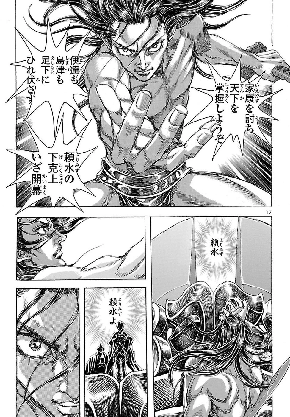 衛府の七忍 第34話 - 17