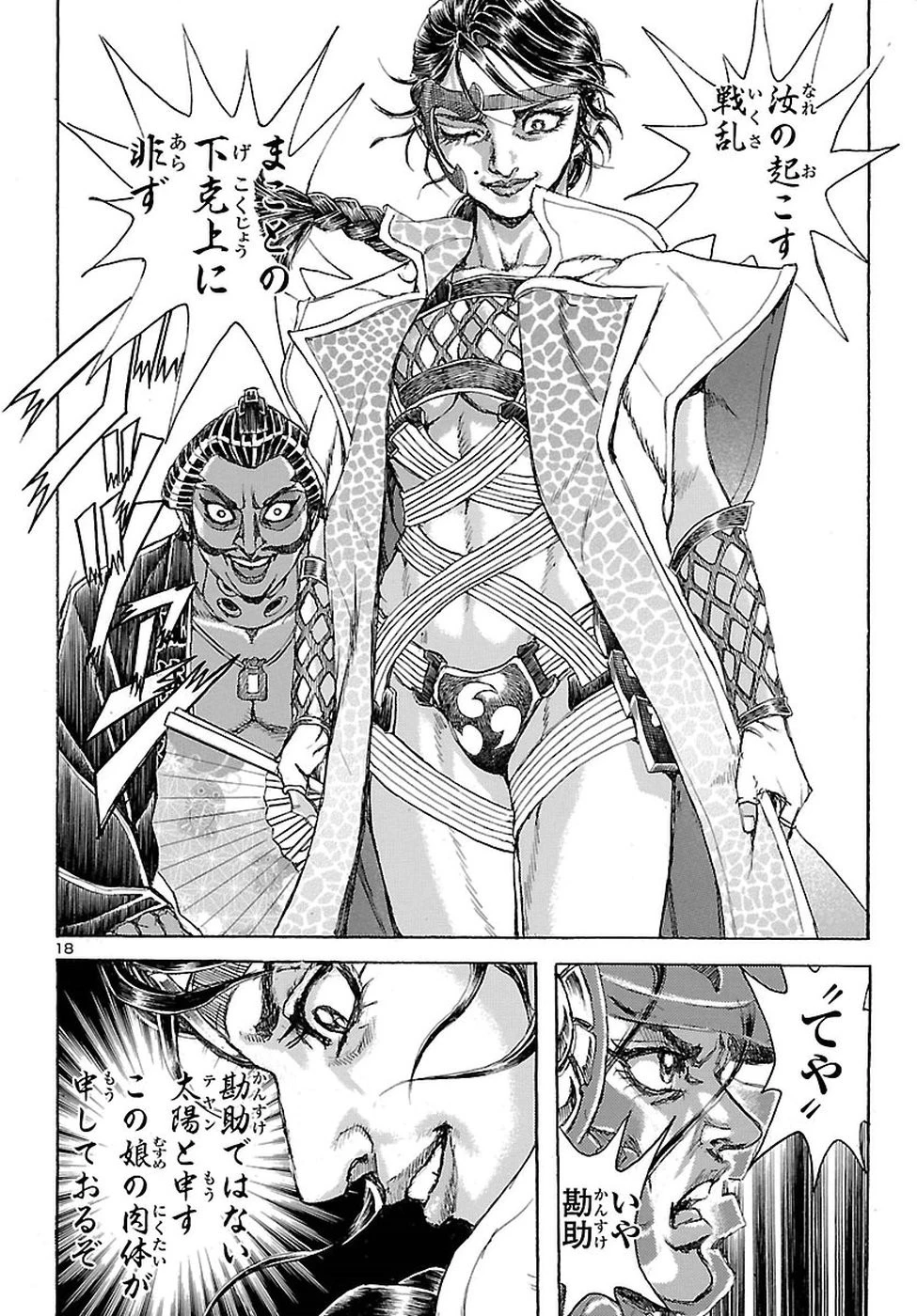 衛府の七忍 第34話 - 18