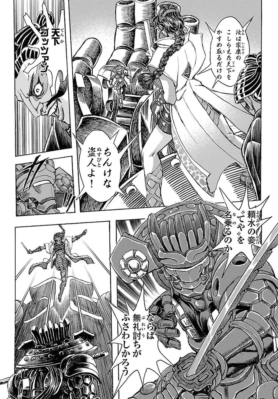 衛府の七忍 第34話 - 19