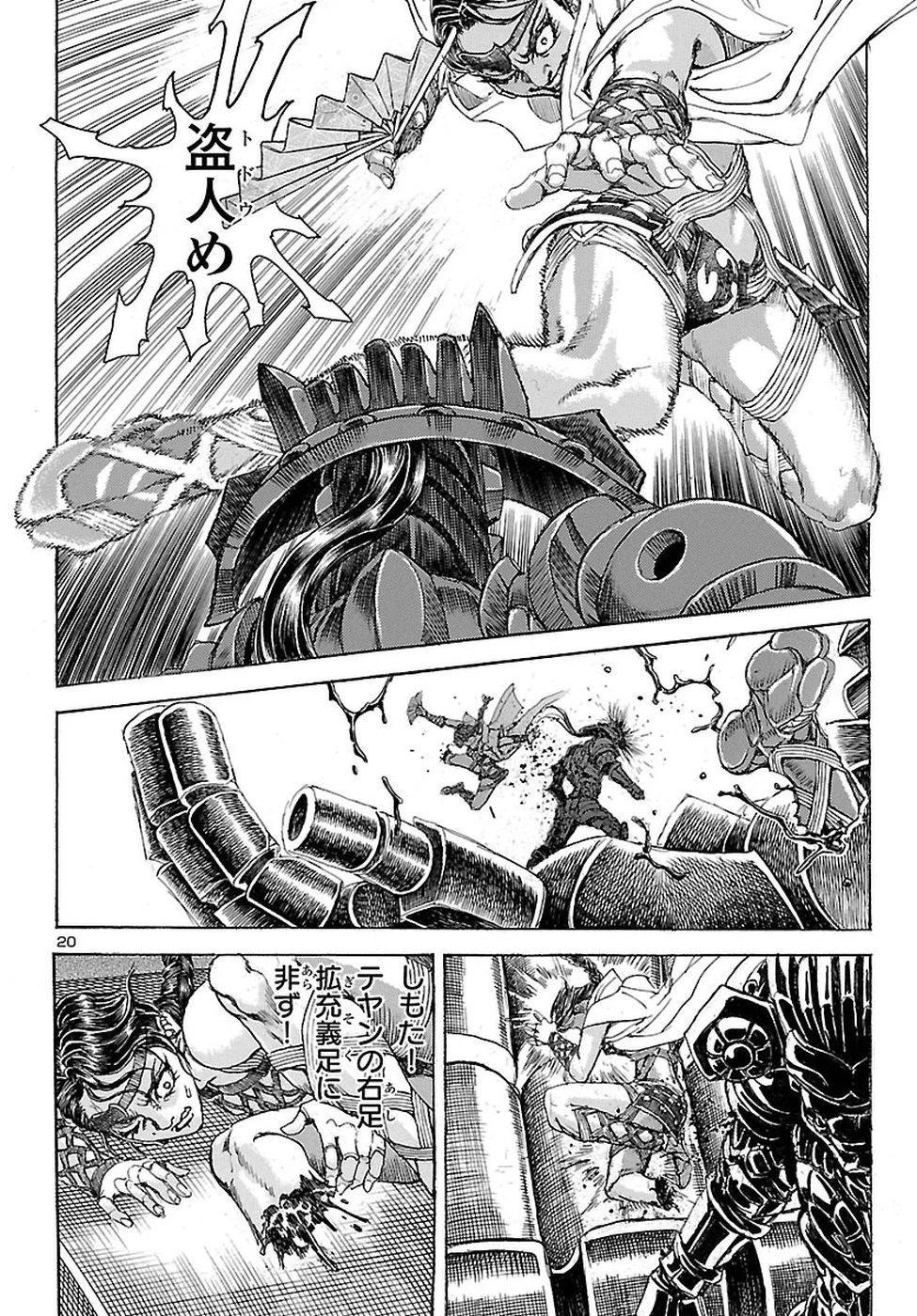 衛府の七忍 第34話 - 20