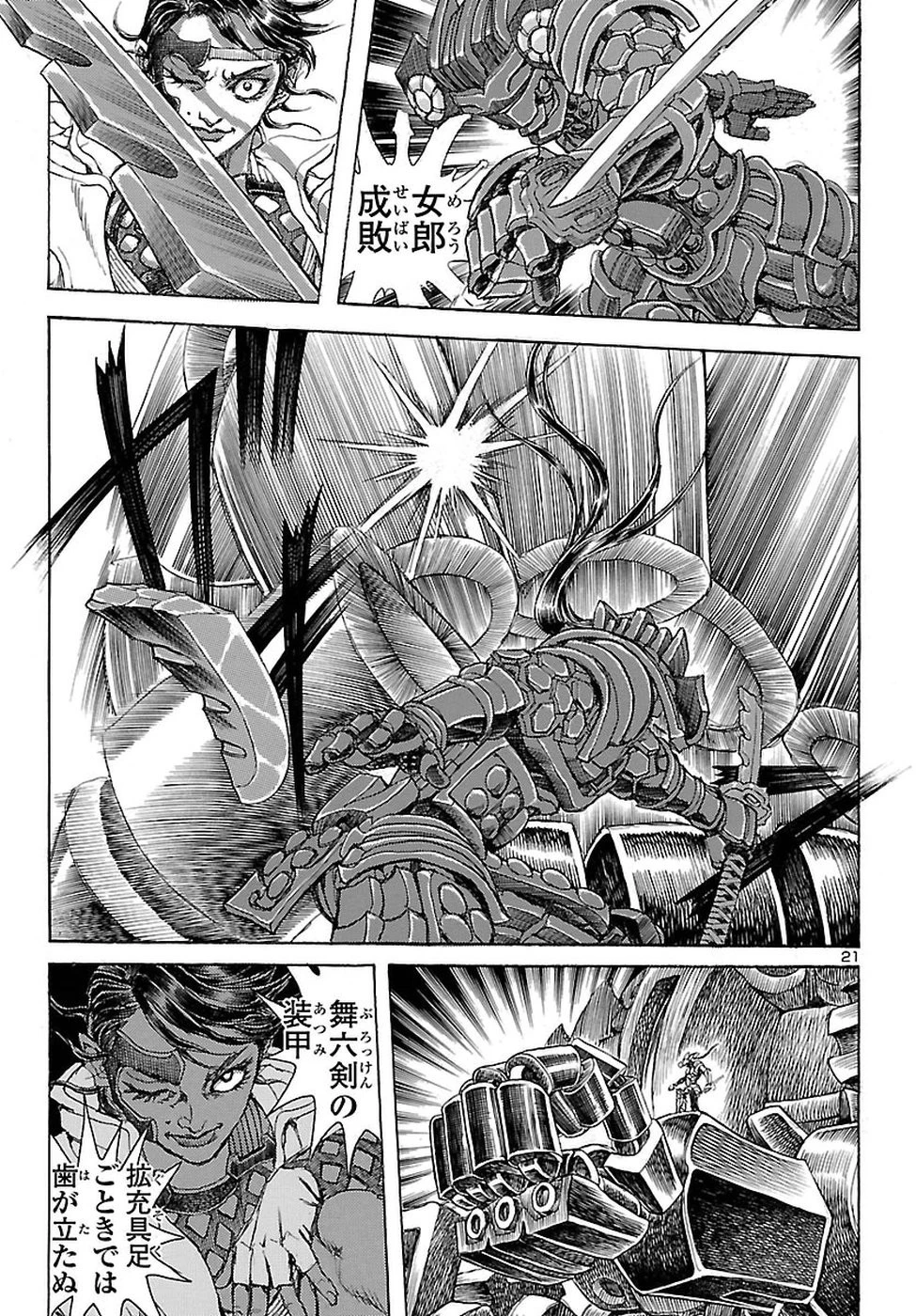 衛府の七忍 第34話 - 21