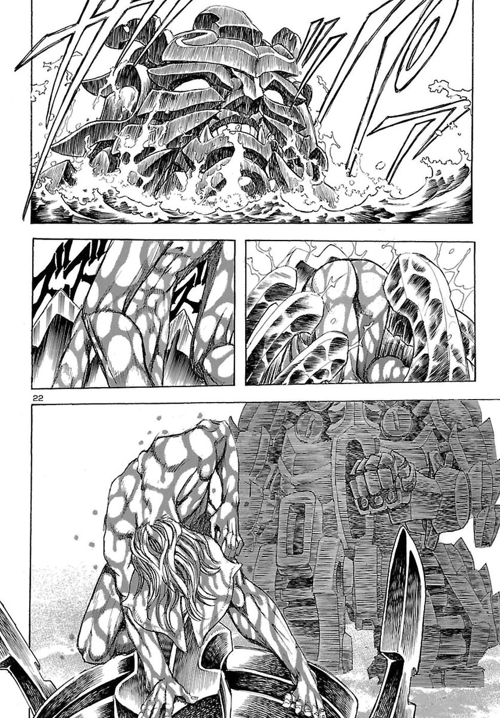 衛府の七忍 第34話 - 22