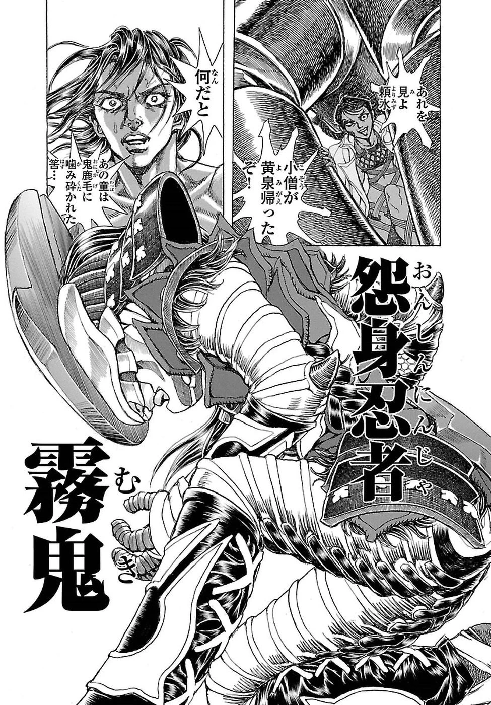 衛府の七忍 第34話 - 23