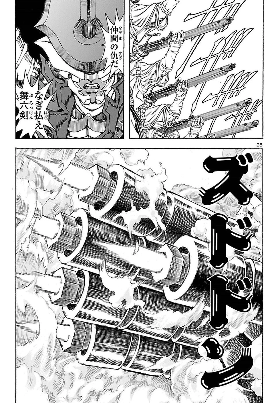 衛府の七忍 第34話 - 25