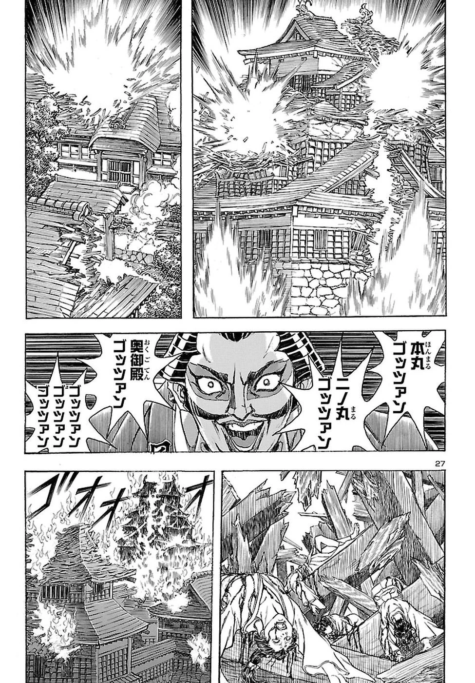 衛府の七忍 第34話 - 27