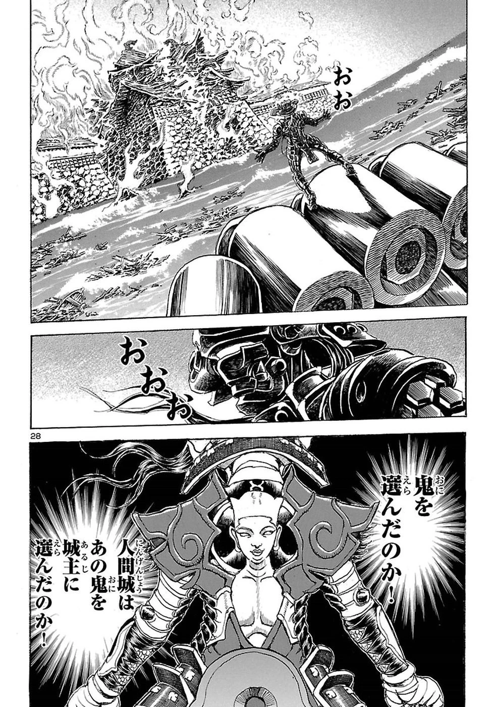 衛府の七忍 第34話 - 28