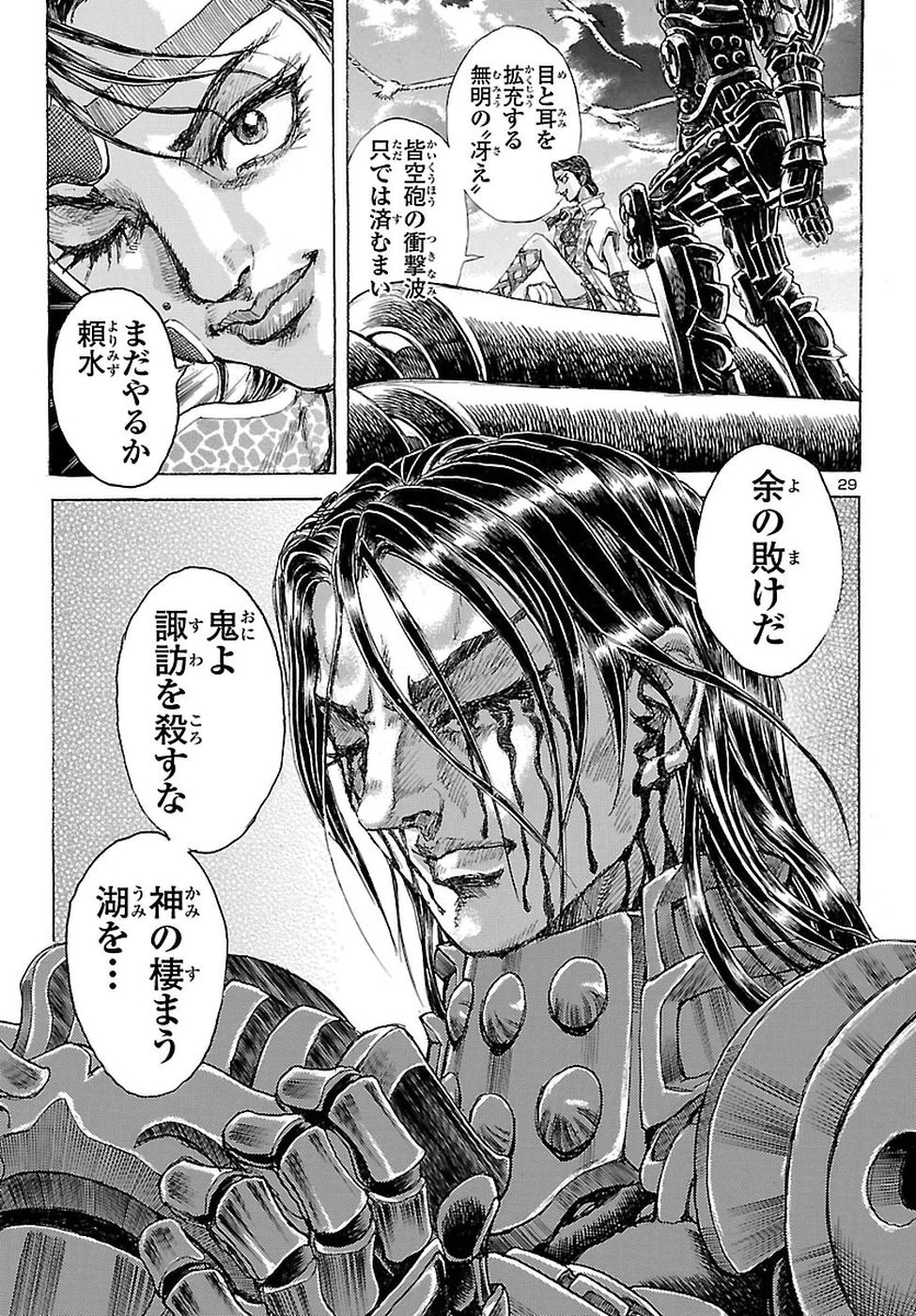 衛府の七忍 第34話 - 29