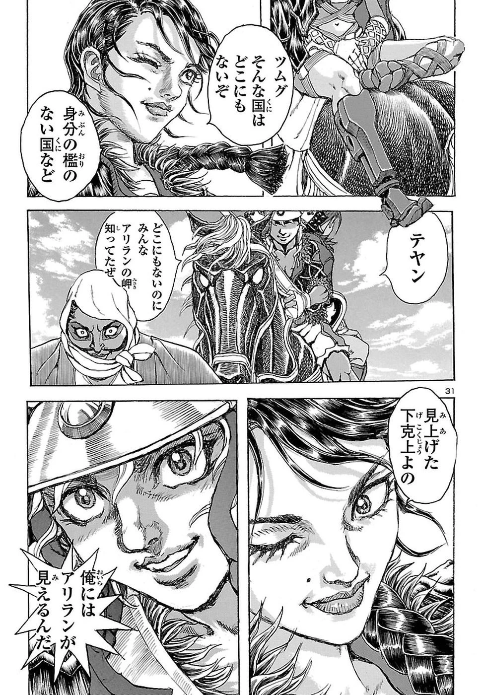 衛府の七忍 第34話 - 31