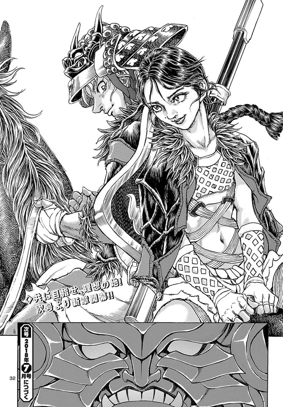 衛府の七忍 第34話 - 32