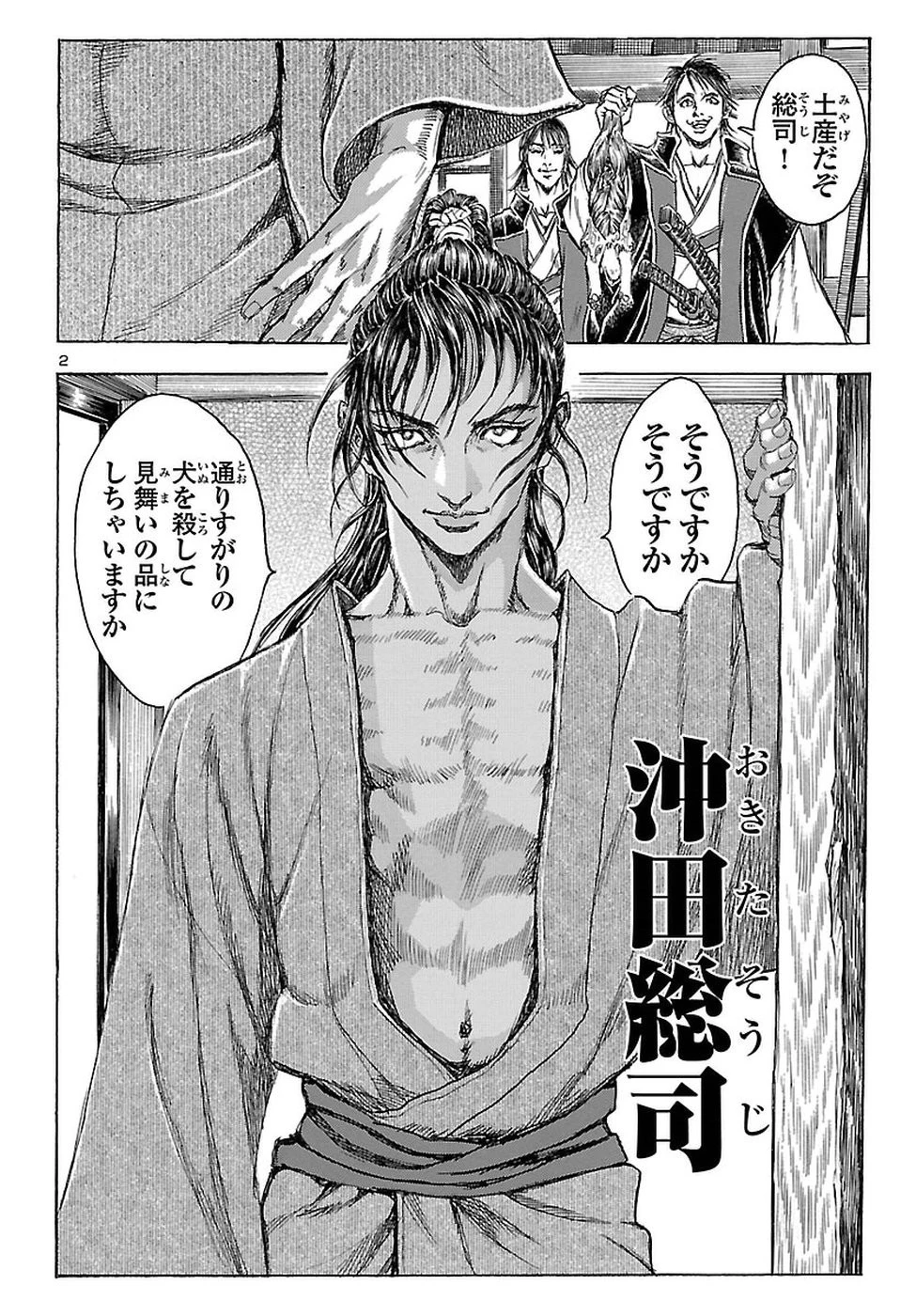 衛府の七忍 第35話 - 2