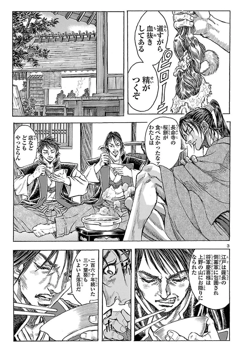 衛府の七忍 第35話 - 3